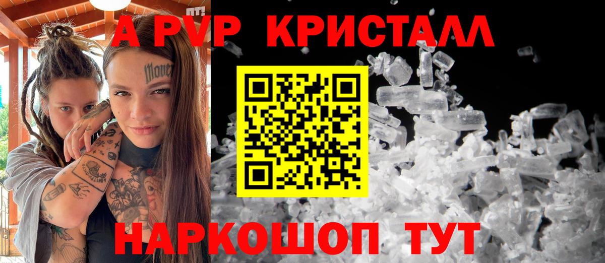 Alpha-PVP крисы CK Ликино-Дулёво