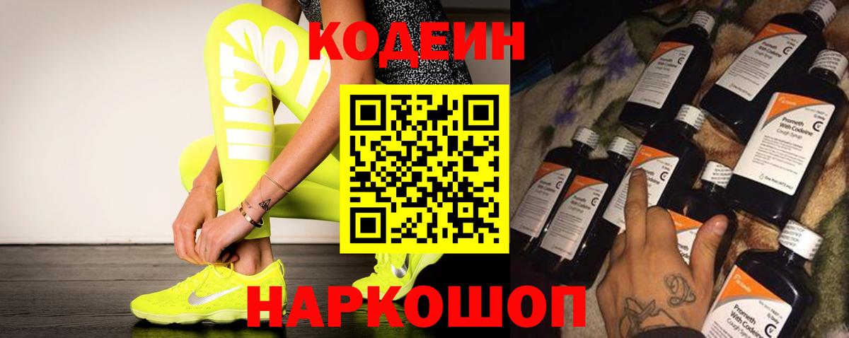 Кодеиновый сироп Lean Purple Drank  Кодеин Purple Drank  Вход с VPN  Ликино-Дулёво 