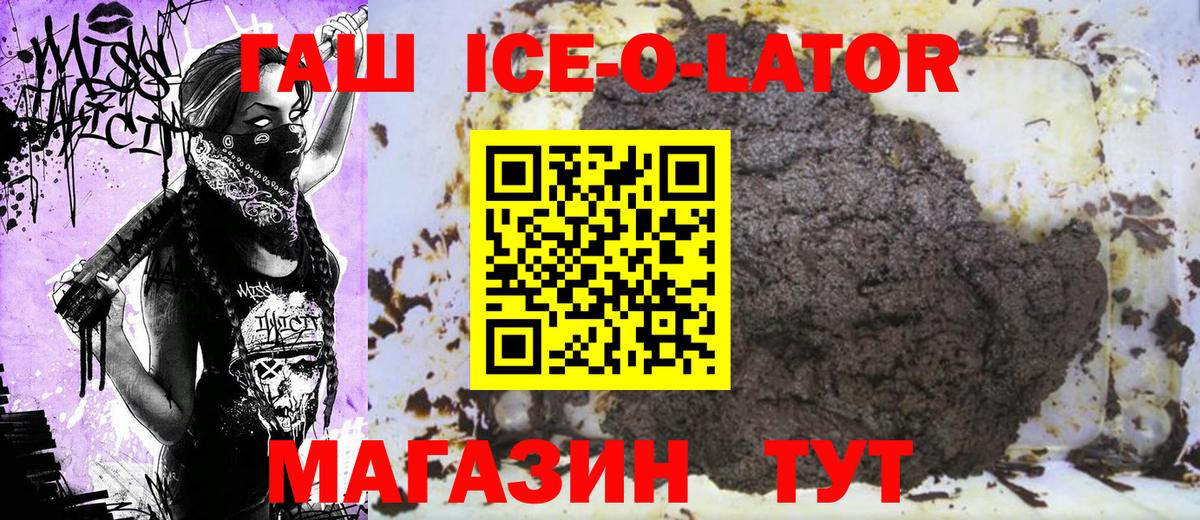 Ликино-Дулёво  ГАШ Изолятор  ГАШИШ Ice-O-Lator  Вход с VPN 