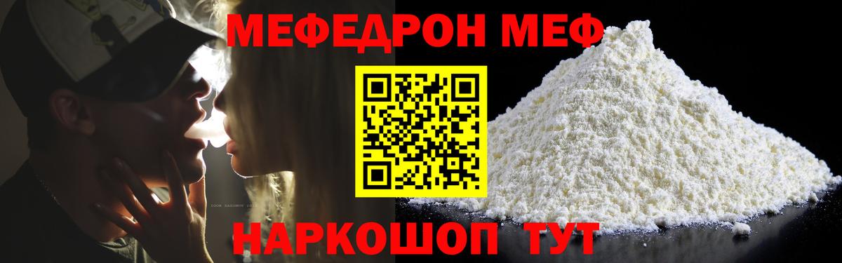 МЯУ-МЯУ  Мефедрон mephedrone  МЕФ  Ликино-Дулёво  Вход с VPN  купить закладку  МЕФ мука 