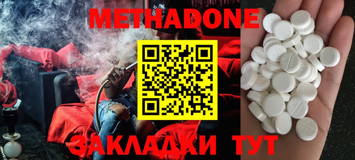 Ликино-Дулёво  Метадон белоснежный  Метадон methadone  Вход с VPN 