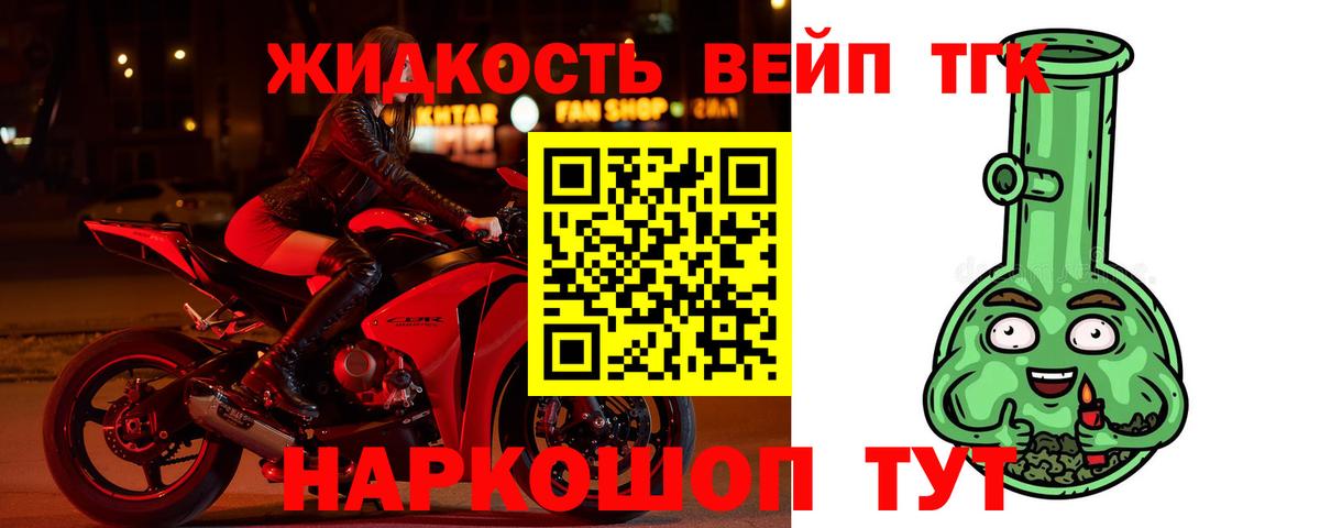 ТГК жижа  Дистиллят ТГК вейп  Ликино-Дулёво  Вход с VPN 